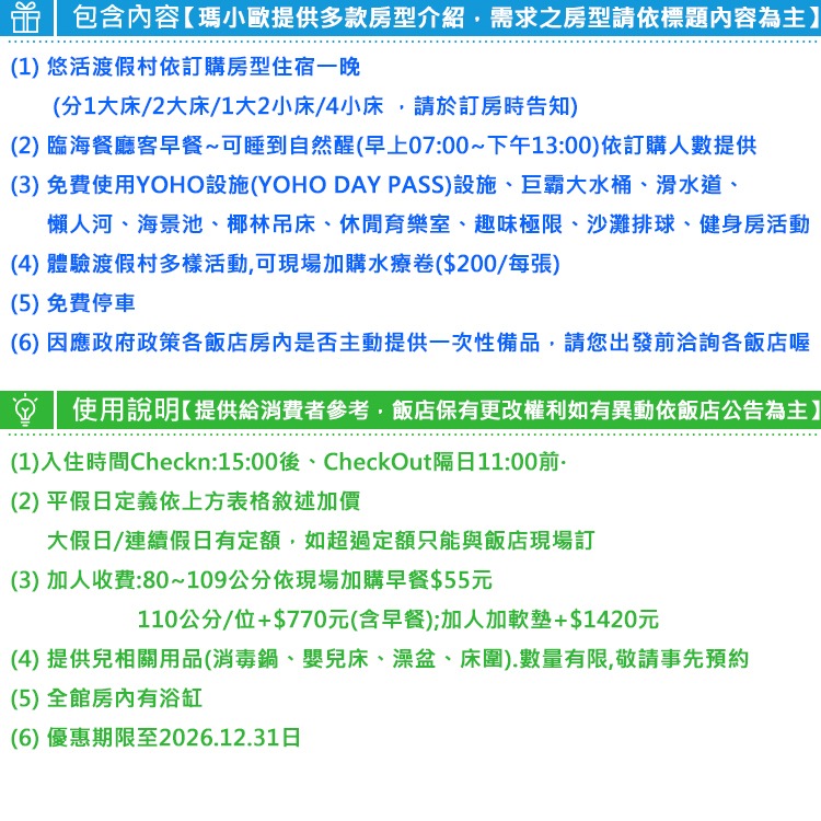 全新裝潢兒童新館！口袋名單之一！(瑪利歐)墾丁悠活渡假村『平日寶貝家庭房10坪2~4人住宿+含早餐+設施』$6800起-細節圖2