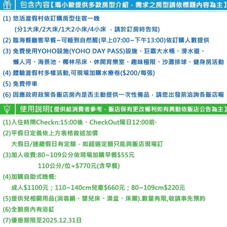 瑪利歐(親子旅遊的天堂)墾丁~悠活『各房型住宿+含早餐+設施』全家的渡假天堂-細節圖2