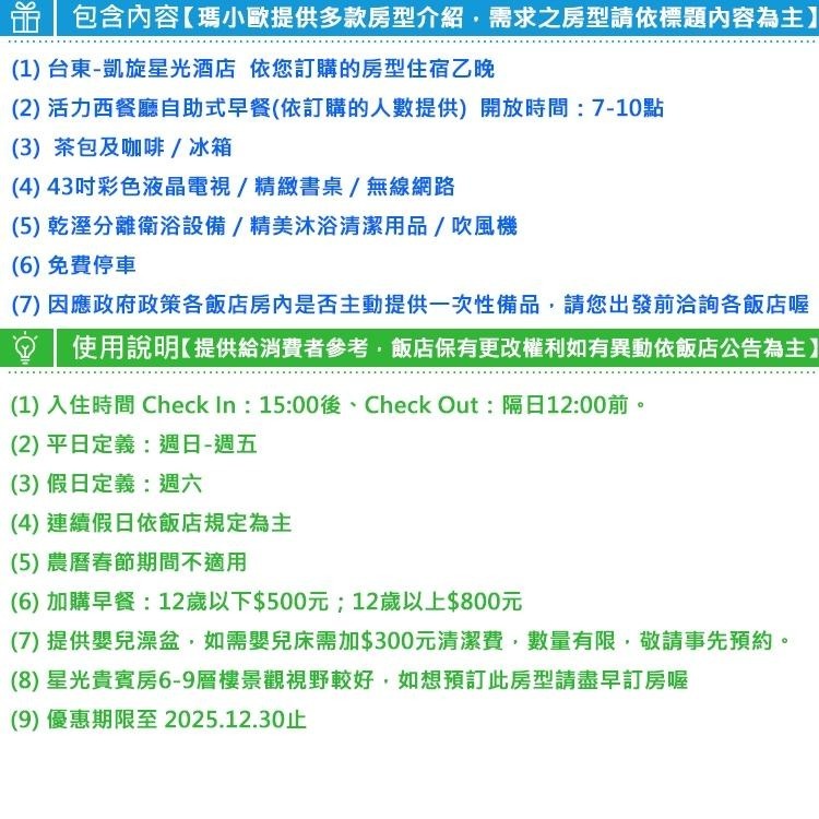 家族旅遊、朋友出遊(瑪利歐旅遊)台東市小資旅遊．凱旋星光酒店『各房型住宿一晚+含早餐+浴缸』森林公園-細節圖2