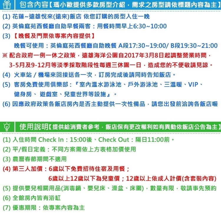 全新英倫風裝潢(瑪利歐)花蓮~遠雄悅來(遠來)飯店『山景住宿+2人早餐+接駁』-細節圖2