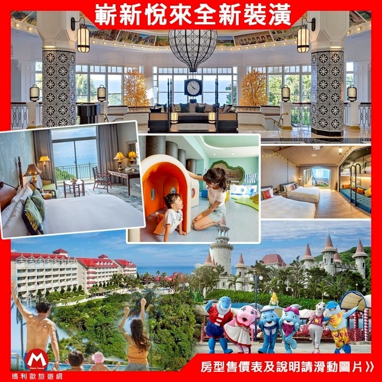 全新英倫風裝潢(瑪利歐)花蓮~遠雄悅來(遠來)飯店『山景住宿+2人早餐+接駁』-細節圖4