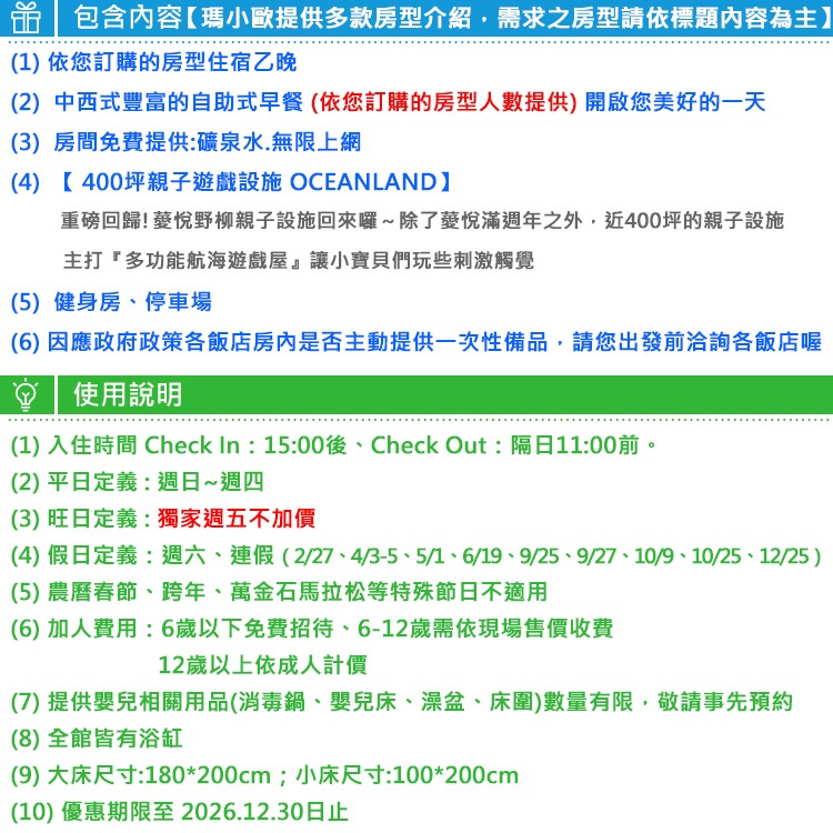 400坪親子設施！(瑪利歐旺日/暑假不加價)台北萬里野柳薆悅渡假酒店(原泊逸)【各房型+早餐+親子設施+停車】-細節圖2