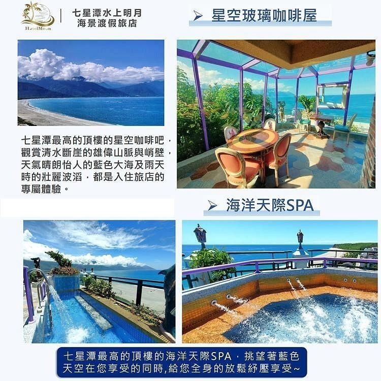 七星潭水上明月 升等跟假日不加價 最美景觀渡假(瑪利歐假日不加價！)花蓮 七星潭水上明月海景旅店『升等家庭房ｏｒ海景雙人-細節圖5