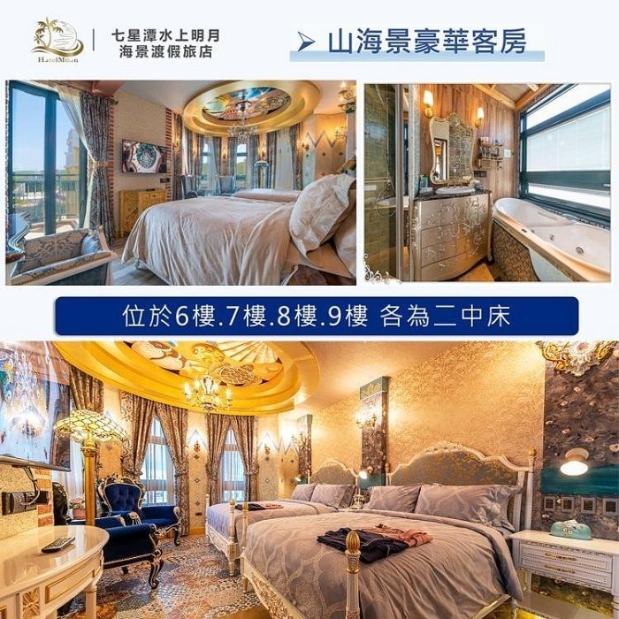 七星潭水上明月 升等跟假日不加價 最美景觀渡假(瑪利歐假日不加價！)花蓮 七星潭水上明月海景旅店『升等家庭房ｏｒ海景雙人-規格圖6