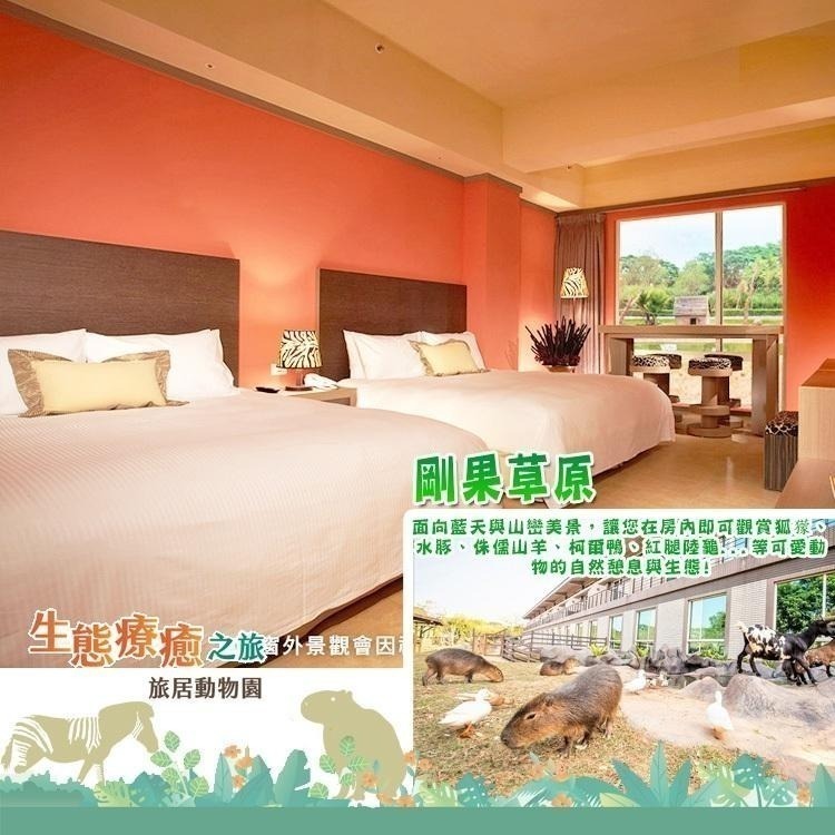 2大2幼兒同遊【瑪利歐升等剛果草原】 關西六福莊『住宿乙晚+2客早餐＋六福村門票2張+非洲探險門票2張』滿足孩子們好奇心-細節圖4