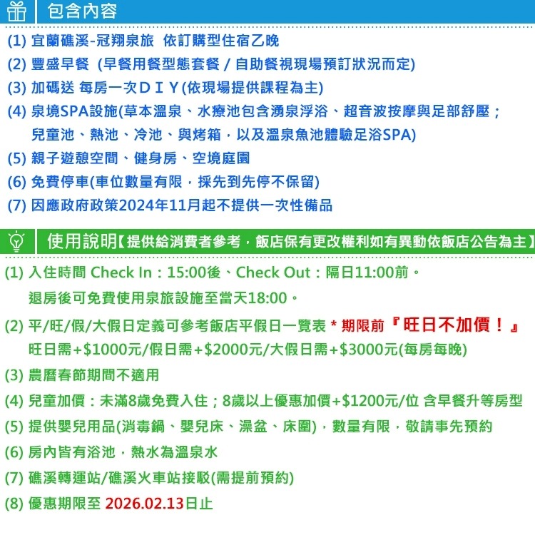 平日升等家庭房含2大2小早餐 (瑪利歐旅遊網)礁溪 冠翔泉旅『綠境溫泉雙人客房+早餐+DIY+溫泉+魚咬腳+房內泡湯』-細節圖2
