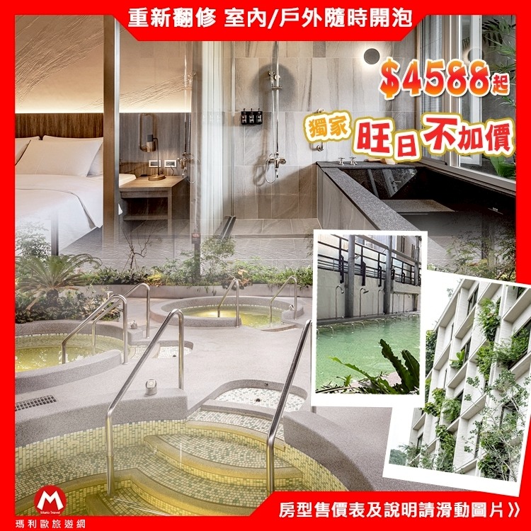 平日升等家庭房含2大2小早餐 (瑪利歐旅遊網)礁溪 冠翔泉旅『綠境溫泉雙人客房+早餐+DIY+溫泉+魚咬腳+房內泡湯』-細節圖3