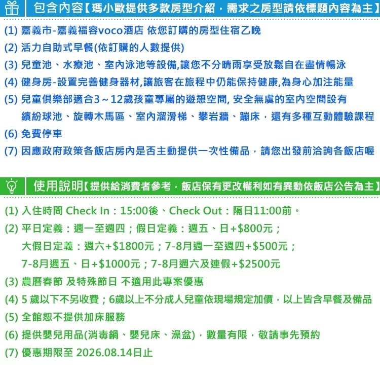 嘉義新地標33 層樓高(瑪利歐新商品下殺2.9折)全台首間洲際酒店「嘉義福容 voco 酒店」含早餐+泳池+兒童遊戲室-細節圖2