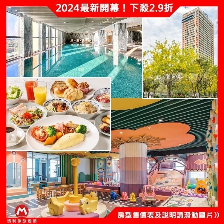 嘉義新地標33 層樓高(瑪利歐新商品下殺2.9折)全台首間洲際酒店「嘉義福容 voco 酒店」含早餐+泳池+兒童遊戲室-細節圖3