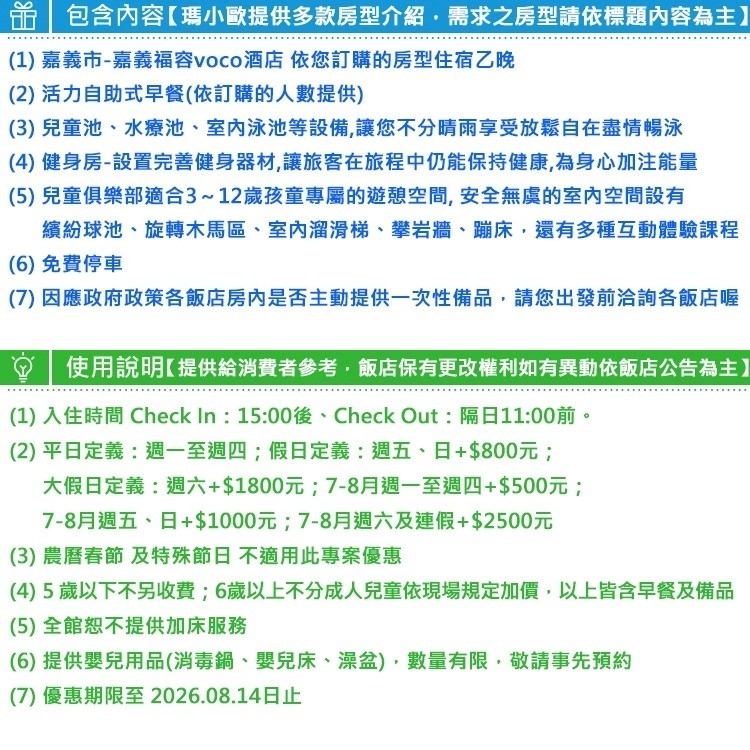 嘉義新地標33 層樓高(瑪利歐新商品下殺2.9折)全台首間洲際酒店「嘉義福容 voco 酒店」含早餐+泳池+兒童遊戲室-細節圖2