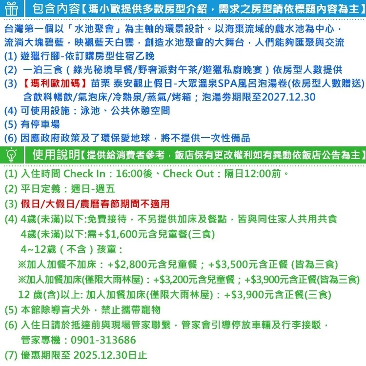 前所未見【南投頂級Villa】遊獵行腳 依訂購房型住宿+三食（綠光秘境早餐/野奢派對午茶/遊獵私廚晚宴）荒野與奢華的融合-細節圖2