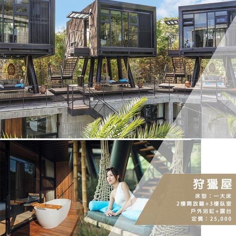 前所未見【南投頂級Villa】遊獵行腳 依訂購房型住宿+三食（綠光秘境早餐/野奢派對午茶/遊獵私廚晚宴）荒野與奢華的融合-細節圖6