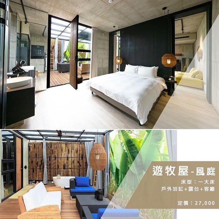 前所未見【南投頂級Villa】遊獵行腳 依訂購房型住宿+三食（綠光秘境早餐/野奢派對午茶/遊獵私廚晚宴）荒野與奢華的融合-規格圖8