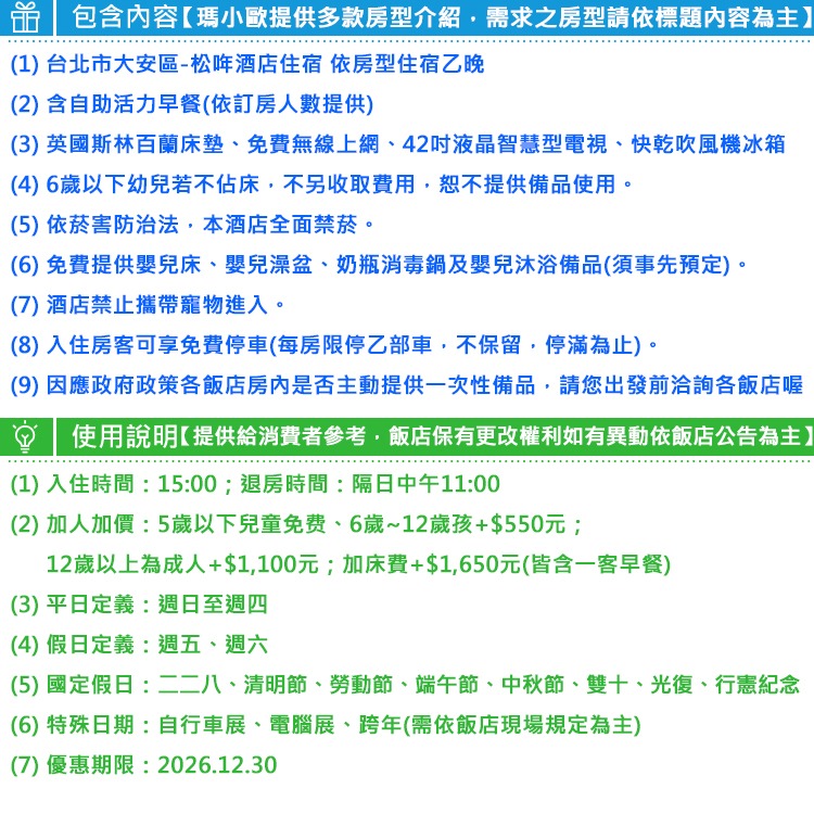 台北帝寶對面！(瑪利歐北歐式簡約高質感)台北市大安區-松哖酒店『依訂購房型住宿+早餐』讓旅客猶如身在家一般的自在愜意-細節圖2