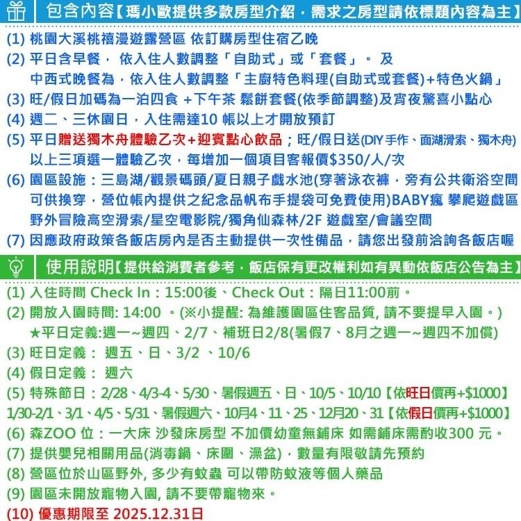 石門水庫旁奢華懶人露營(瑪利歐送獨木舟體驗！)桃禧漫遊渡假露營園區．依訂購房型住宿+早餐+晚餐+獨立衛浴+設施＋星空電影-細節圖2