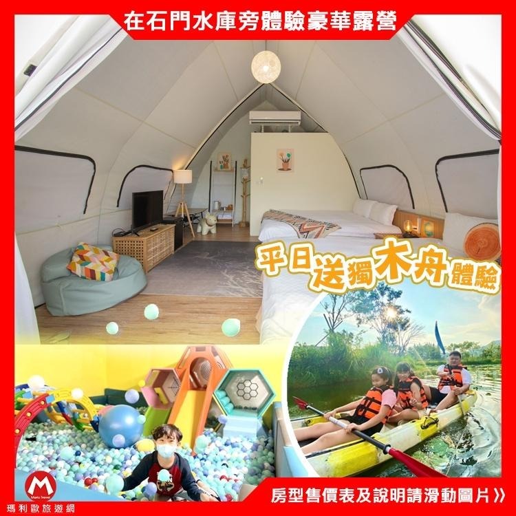 石門水庫旁奢華懶人露營(瑪利歐送獨木舟體驗！)桃禧漫遊渡假露營園區．依訂購房型住宿+早餐+晚餐+獨立衛浴+設施＋星空電影-細節圖3