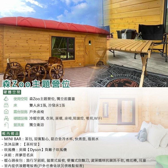 石門水庫旁奢華懶人露營(瑪利歐送獨木舟體驗！)桃禧漫遊渡假露營園區．依訂購房型住宿+早餐+晚餐+獨立衛浴+設施＋星空電影-規格圖8