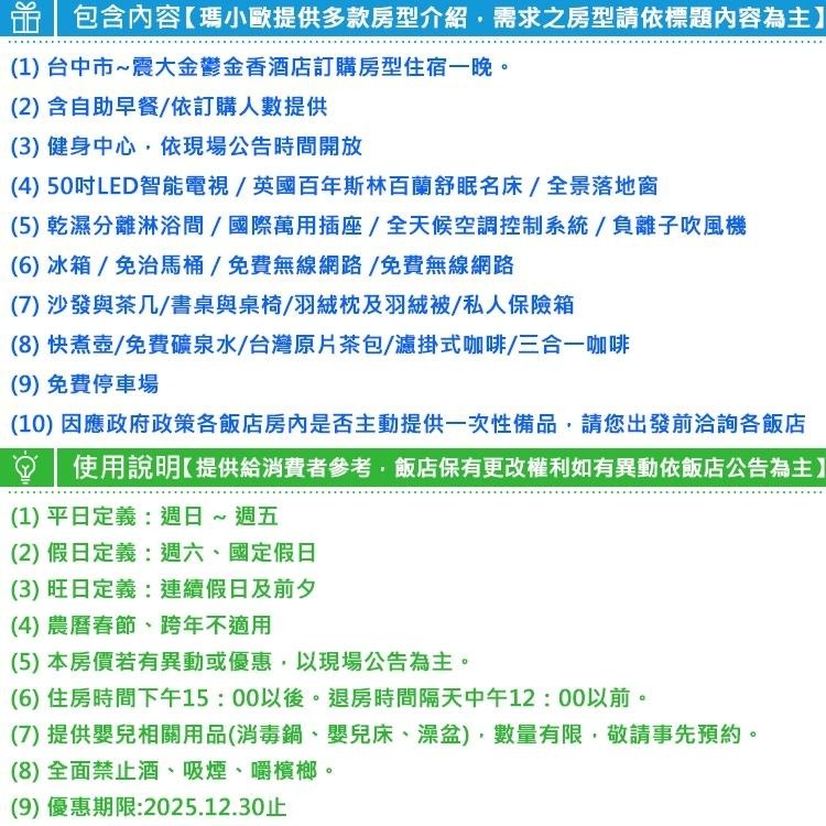 (瑪利歐2中部住宿最新選擇)台中-震大金鬱金香酒店『依房型入住乙晚+早餐+酒店設施』鄰近梧棲老街、漁港、三井Outlet-細節圖2