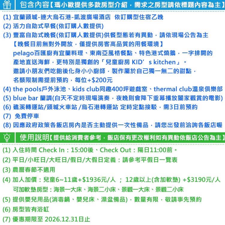 2023全新開幕！宜蘭烏石港渡假村－凱渡廣場酒店『各房型住宿乙晚+早餐＋名廚自助晚餐+400坪親子設施+溫泉泡湯+泳池』-細節圖2
