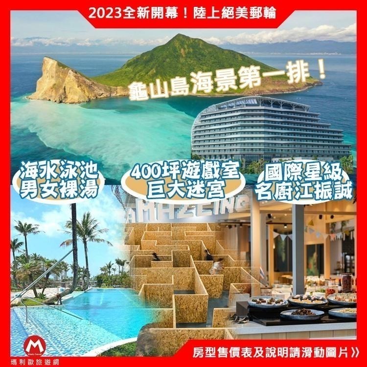 2023全新開幕！宜蘭烏石港渡假村－凱渡廣場酒店『各房型住宿乙晚+早餐＋名廚自助晚餐+400坪親子設施+溫泉泡湯+泳池』-細節圖4