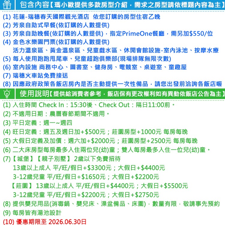 夢幻城堡新地標(瑪利歐暑假限時優惠)花蓮瑞穗天合國際酒店『平日城堡精緻雙人房+2客早、晚餐+溫泉樂園+跑跑甩尾車』-細節圖2