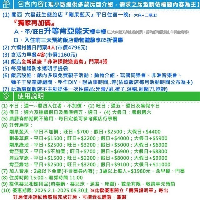 平日升等藍天樓中樓(瑪利歐送非洲探險島)關西六福莊 『剛果藍天住宿+4客早餐+4份雙日六福村+手提袋+飲料背帶-細節圖2