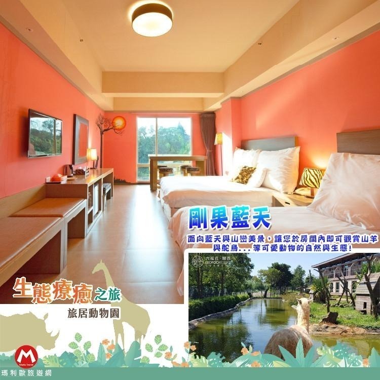 平日升等藍天樓中樓(瑪利歐送非洲探險島)關西六福莊 『剛果藍天住宿+4客早餐+4份雙日六福村+手提袋+飲料背帶-細節圖6