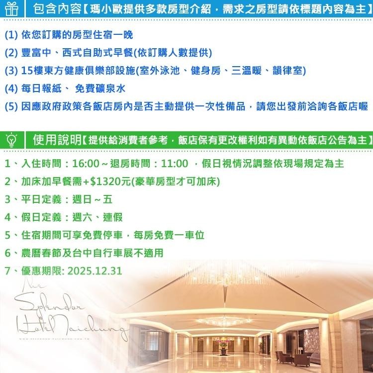 (瑪利歐)台中廣三SOGO對面~日華金典酒店『精緻2人/豪華2人/豪華4人房』住宿含早餐+溫水泳池+三溫暖$3300起-細節圖2