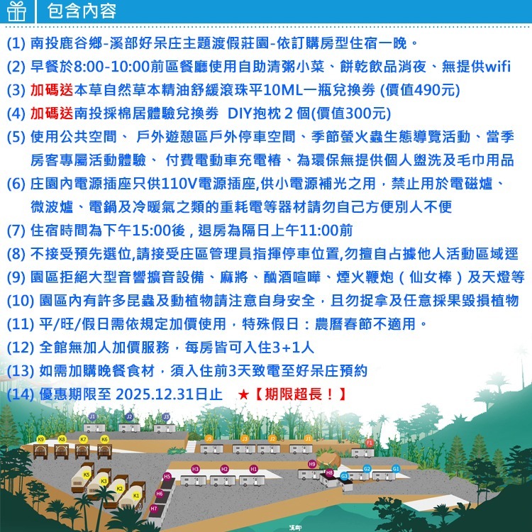 一房難求！(瑪利歐首波開賣)南投-溪部好呆庄主題渡假莊園【三種露營形式任選】主題房/拖車/上下舖，超適合親子的豪華露營-細節圖2