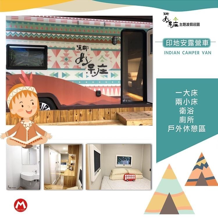 一房難求！(瑪利歐首波開賣)南投-溪部好呆庄主題渡假莊園【三種露營形式任選】主題房/拖車/上下舖，超適合親子的豪華露營-細節圖6