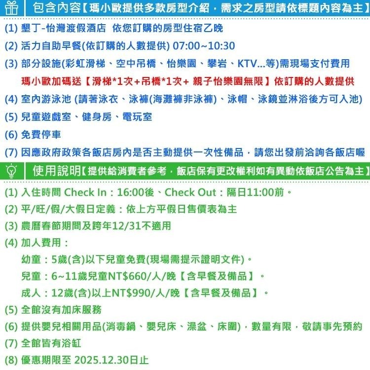 5層樓高彩虹滑梯(瑪利歐旅遊)屏東恆春 ‧ 墾丁怡灣渡假酒店『各房型住宿乙晚+早餐+泳池+彩虹滑梯、空中吊橋、親子怡樂園-細節圖2