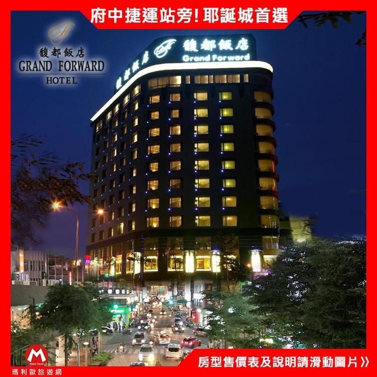 耶誕城住宿首選(瑪利歐代訂房)新北板橋-馥都飯店『依訂購房型住宿乙晚+豐富早餐+健身房』府中捷運站旁、近板橋南雅夜市-細節圖3