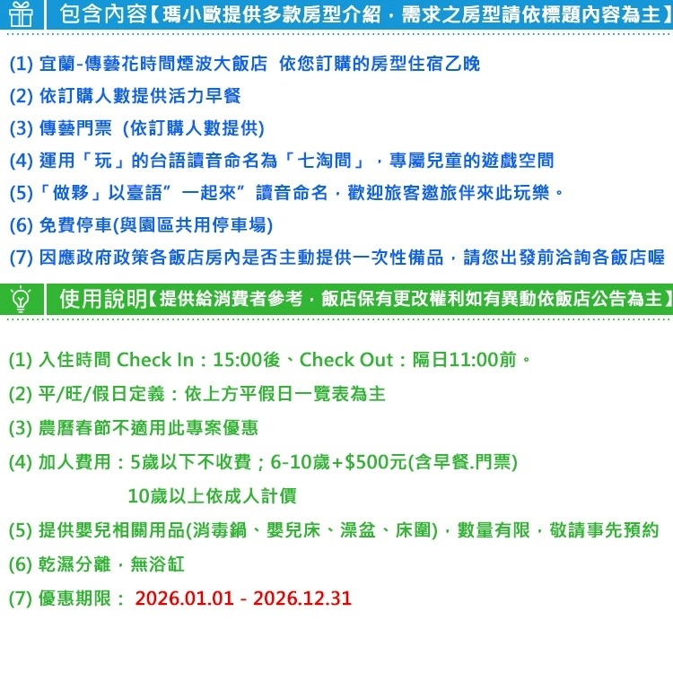 訂房煙波旗下復古樂園！(瑪利歐旅遊精選館)宜蘭花時間傳藝館閩南風格設計『依訂購房型入住+早餐+傳藝門票』-細節圖2