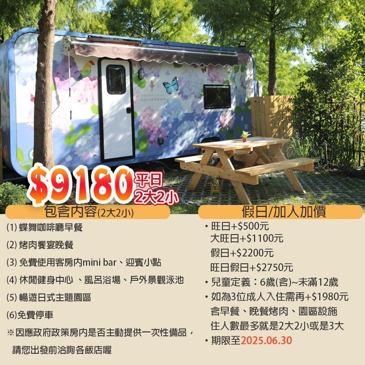 您想要的網美豪華露營車已上線！(瑪利歐最新話題)宜蘭綠舞觀光飯店『2大2小早餐+海陸燒烤+萌寵餵食+泳池+館內設施』-規格圖8