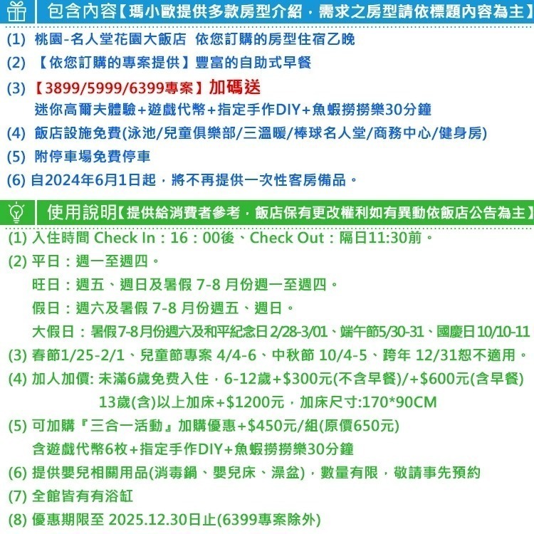 瑪利歐獨家專案【送魚蝦撈撈樂+代幣+迷你高爾夫+DIY】桃園-名人堂花園大飯店『各房型住宿乙晚+泳池+三溫暖+遊戲室-細節圖5