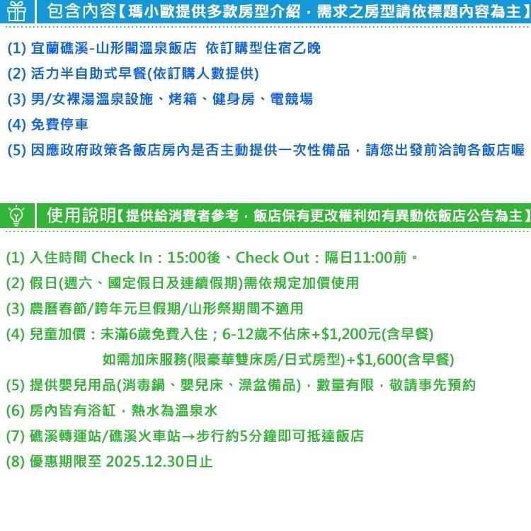 (瑪利歐龜山島日系飯店)礁溪山形閣溫泉飯店『標準雙人房＋活力早餐＋精緻質感湯池享受+烤箱』另有家庭房專案-細節圖2
