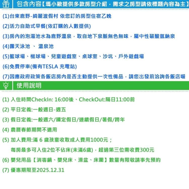 房內溫泉/泳池/親子 (瑪利歐慢活大自然)台東鹿野-綺麗渡假村『依訂購房型住宿乙晚+早餐+兒童遊戲室』熱氣球嘉年華旁-細節圖2