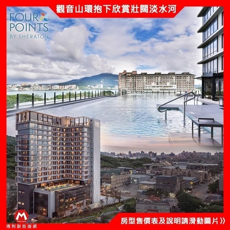黃金美人湯溫泉好療癒(瑪利歐NEW！)新北八里福朋喜來登酒店『依訂購房型住宿乙晚+自助早餐+設施+海景無邊際泳池』-細節圖5
