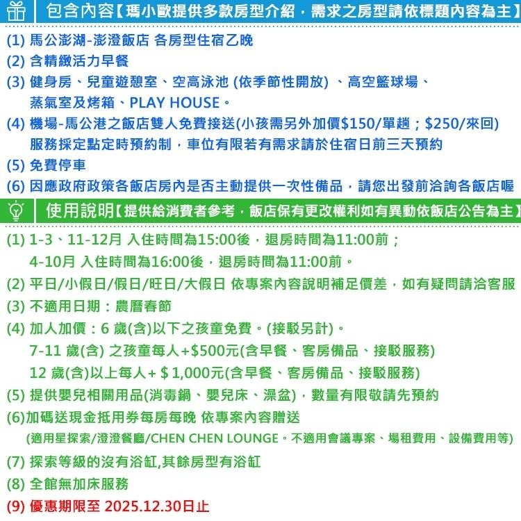 最新五星飯店(瑪利歐來去澎湖渡假)澎澄飯店 連通昇恆昌『各房型住宿乙晚+含早餐+無邊際泳池+三溫暖+設施』-細節圖2