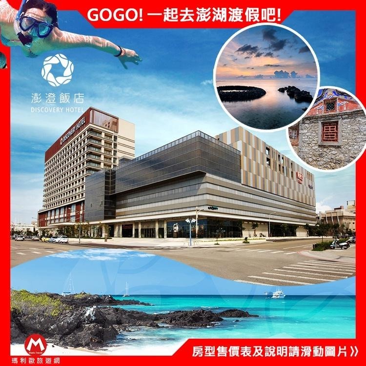 最新五星飯店(瑪利歐來去澎湖渡假)澎澄飯店 連通昇恆昌『各房型住宿乙晚+含早餐+無邊際泳池+三溫暖+設施』-細節圖4