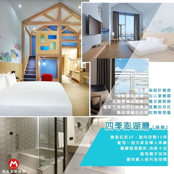 5/1-8/31四季澎湖灣