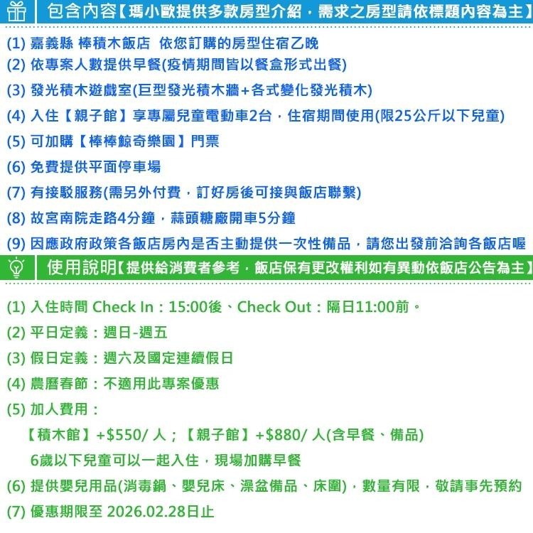 (瑪利歐親子大推！)嘉義－棒棒積木飯店『各房型住宿含早餐+發光積木遊戲室』入住積木館電動車無限開！可加購棒棒鯨奇樂園門票-細節圖2