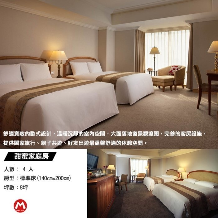 (瑪利歐旅遊網)高雄五星-寒軒大飯店『甜蜜家庭房/雅緻三人房/標準雙人房 含自助早餐+設施+溫水泳池+健身房』-規格圖5