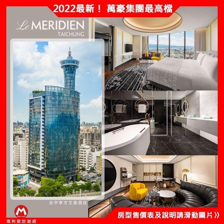萬豪最高等級！(瑪利歐精選館)台中‧李方艾美酒店『含自助早餐+設施』遼闊視野飽覽市景~台中火車站正對面-細節圖3