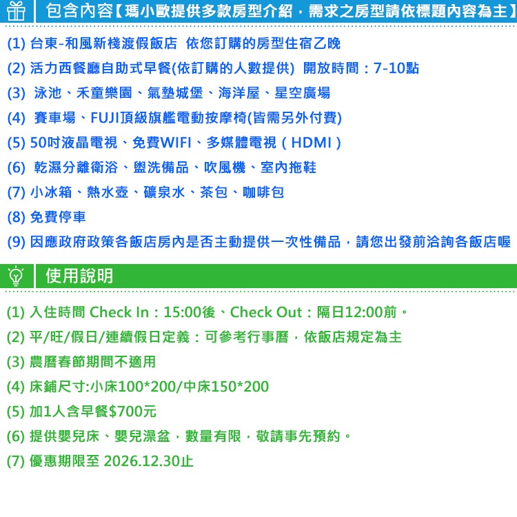 台東最好玩的親子飯店！(瑪利歐高CP值)禾風新棧度假飯店『各房型住宿含早餐』氣墊城堡、甩尾車、戶外游泳池、兒童遊戲室-細節圖2
