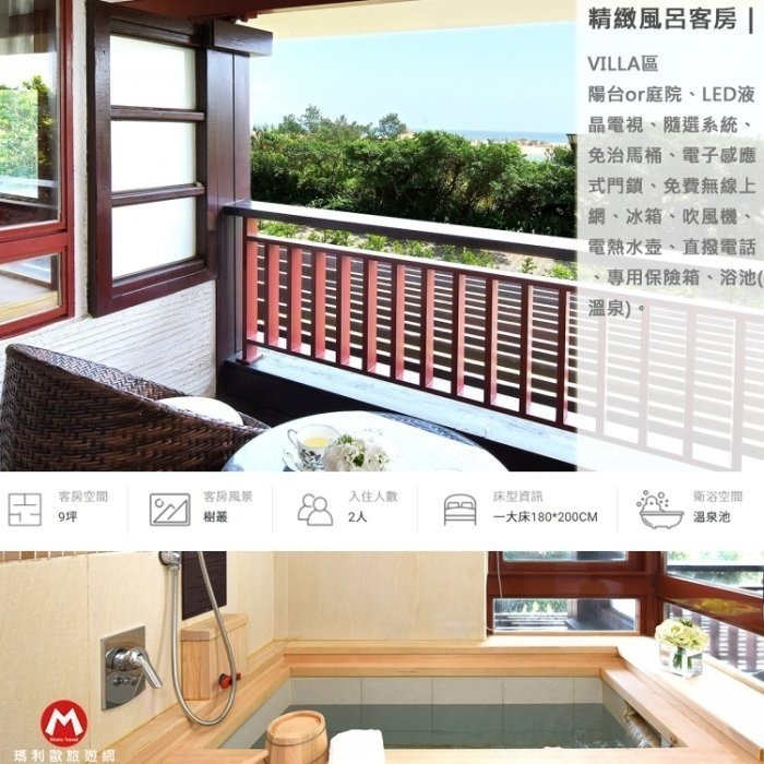 平日淡季-VILLA精緻風呂客房
