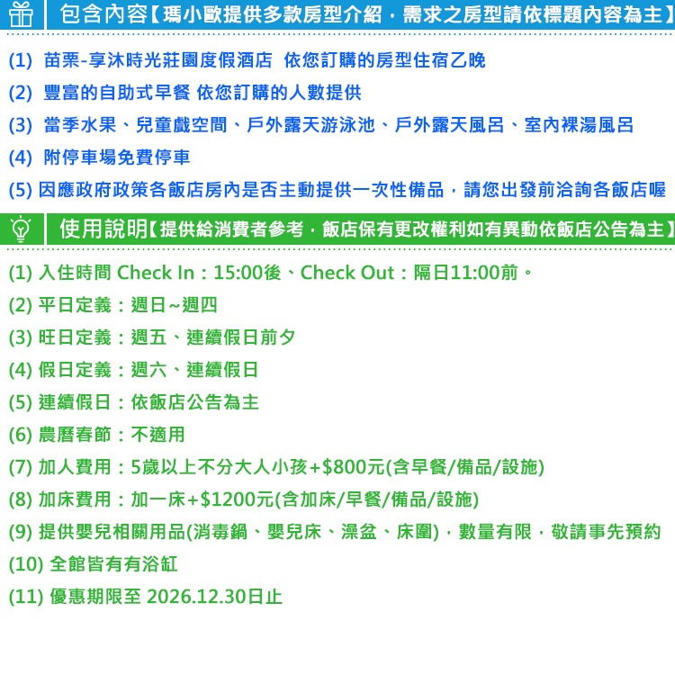 房間就有溫泉池(瑪利歐NEW商品)苗栗-享沐時光莊園渡假酒店『各房型住宿+早餐+房內浴池+戶外泳池+超讚SPA風呂』-細節圖2