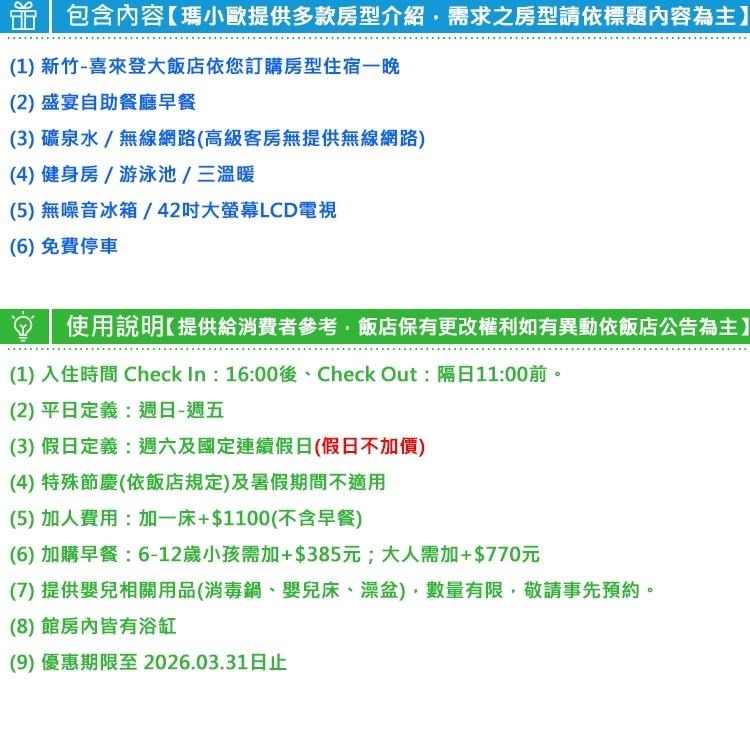 假日不加價~(瑪利歐加碼送1張綠世界) 新竹．竹北喜來登大飯店『豪華客房含1客早餐+24H健身房、游泳池』$5100起-細節圖2