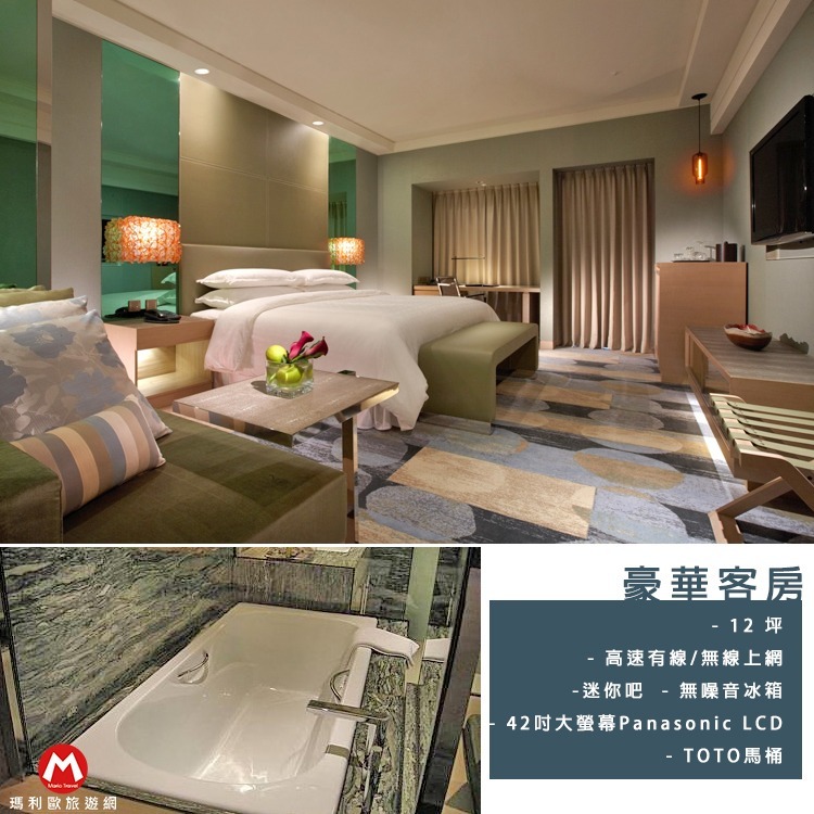 假日不加價~(瑪利歐加碼送1張綠世界) 新竹．竹北喜來登大飯店『豪華客房含1客早餐+24H健身房、游泳池』$5100起-規格圖6