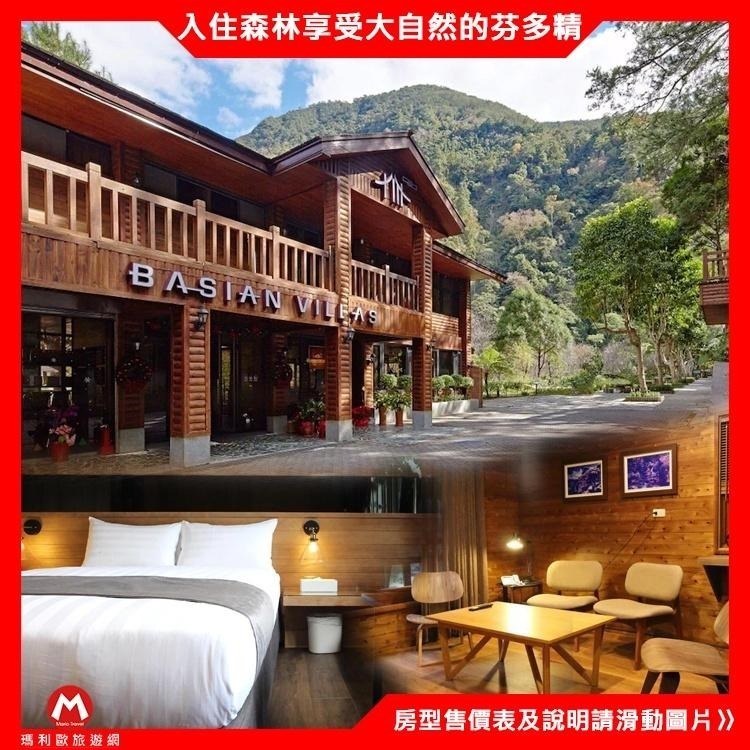 旺日不加價(瑪利歐森林避暑)台中谷關-台中商旅之八仙山莊『各房型房』住宿+早餐+晚餐~泡溫泉順路去-細節圖3